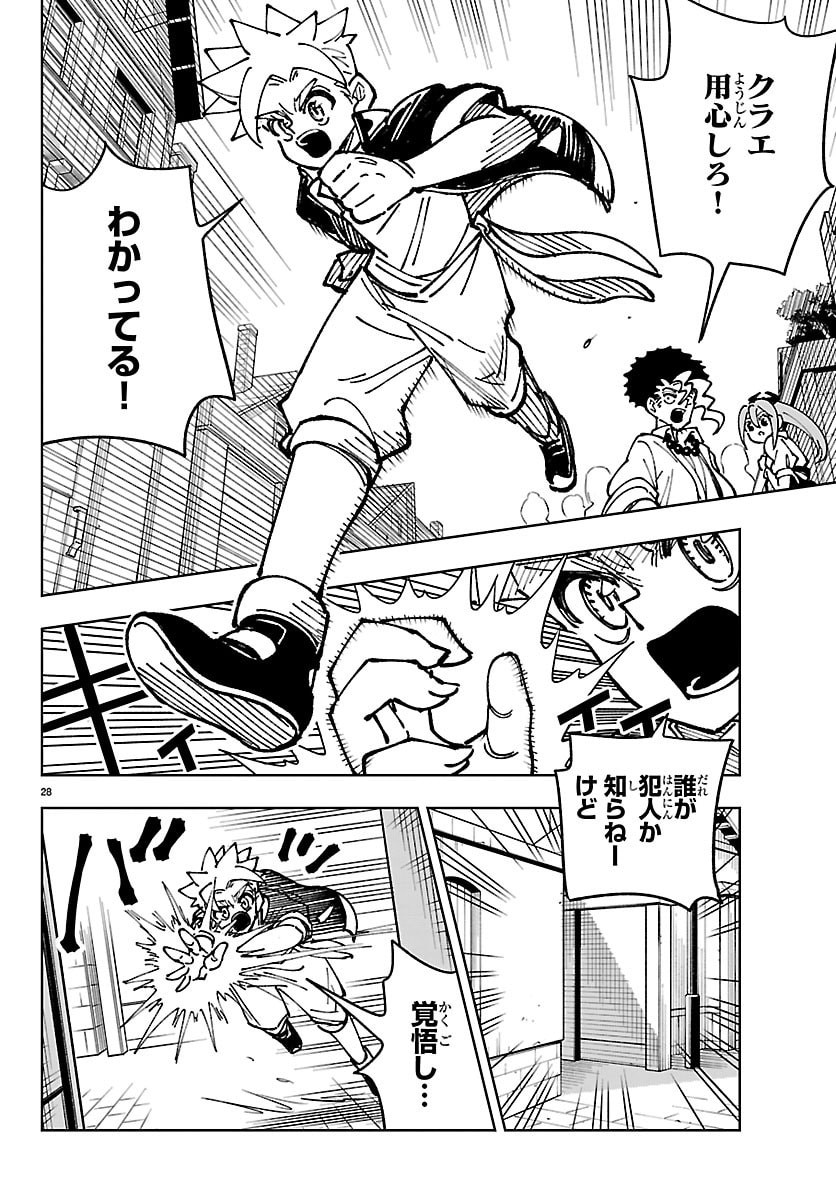 OCHI YOMERU NO KOKUIN Chapter 6 page 28 - nihonkuni.com