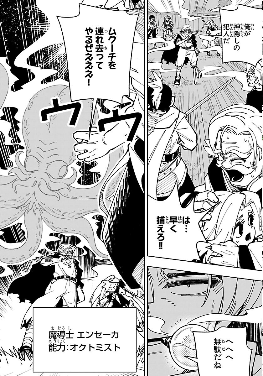 OCHI YOMERU NO KOKUIN Chapter 7 page 32 - nihonkuni.com