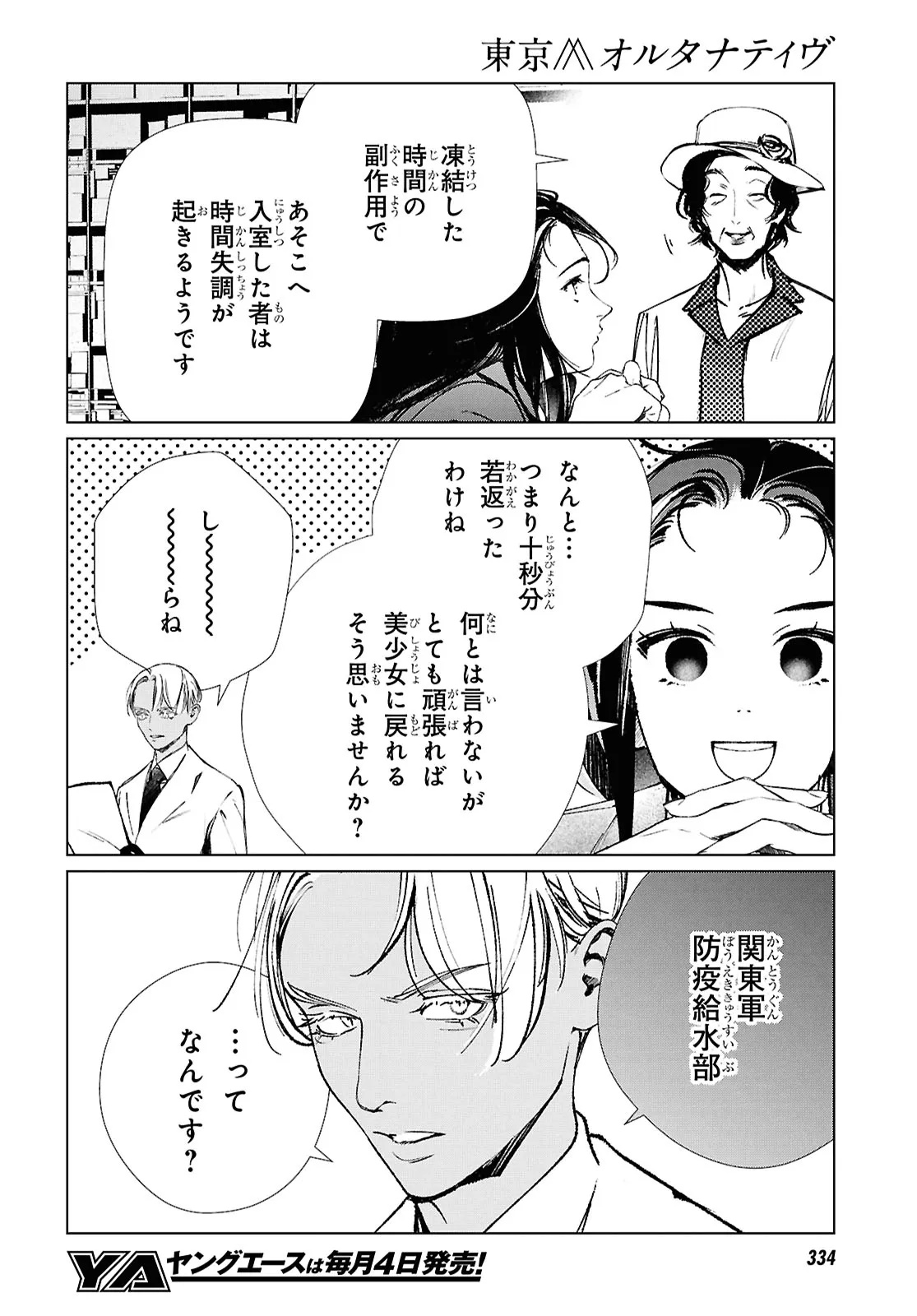 Read TOKYO ALTERNATIVE Chapter 62 [High Quality / Full] - Page 12 - dark.nicomanga.com