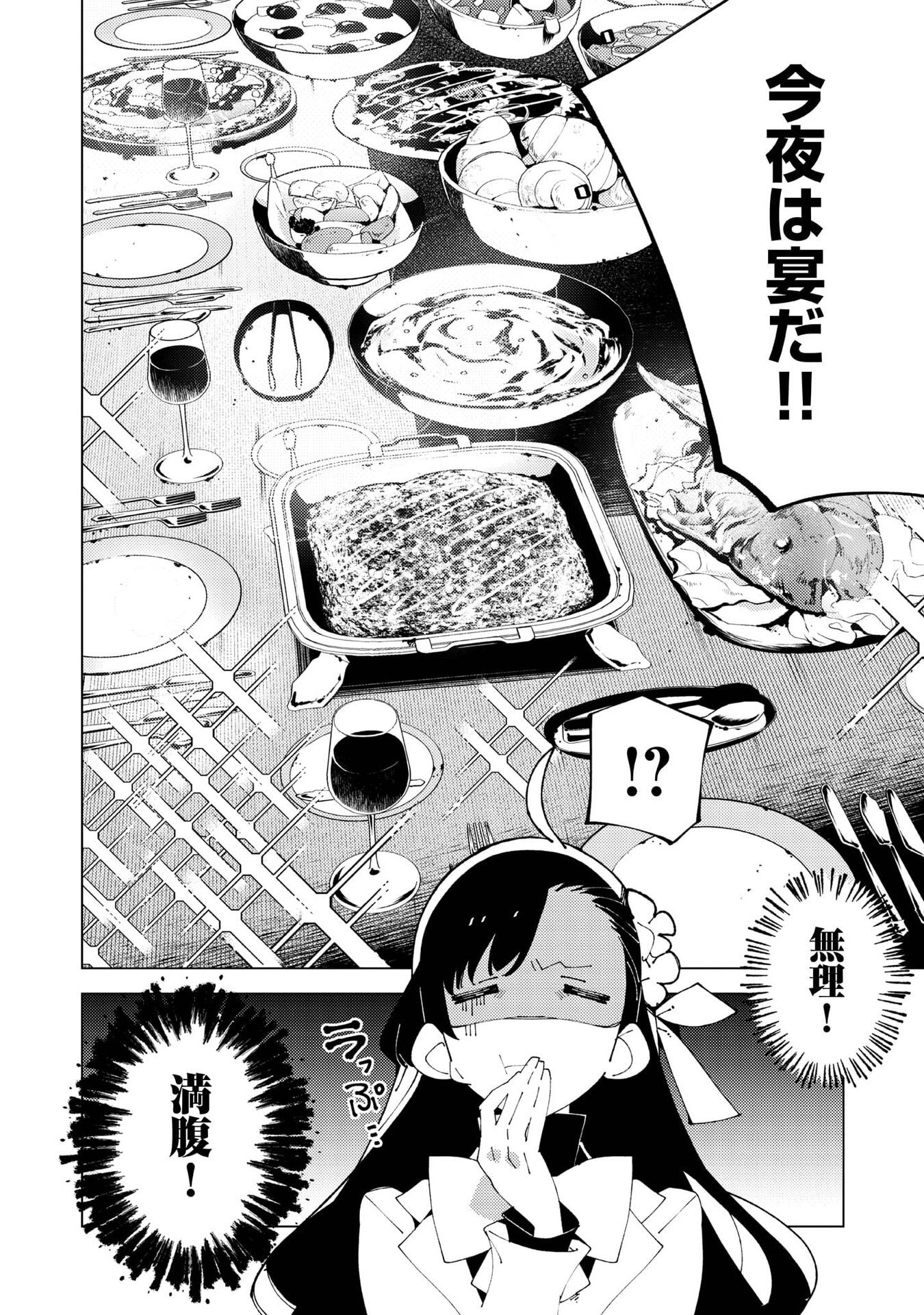 SEKIGAN, SEKIWAN, SEKKYAKU NO MAJUTSUSHI - MORI NO KOYA NI KOMOTTEITARA HAYA 2000-NEN. KIZUKEBA MAJIN TO YOBARETEITA. BOKU WA TADA MAJUTSU NO TANKYUU WO SHITAI DAKE NA NO NI Chap 37.5 - Pic 6