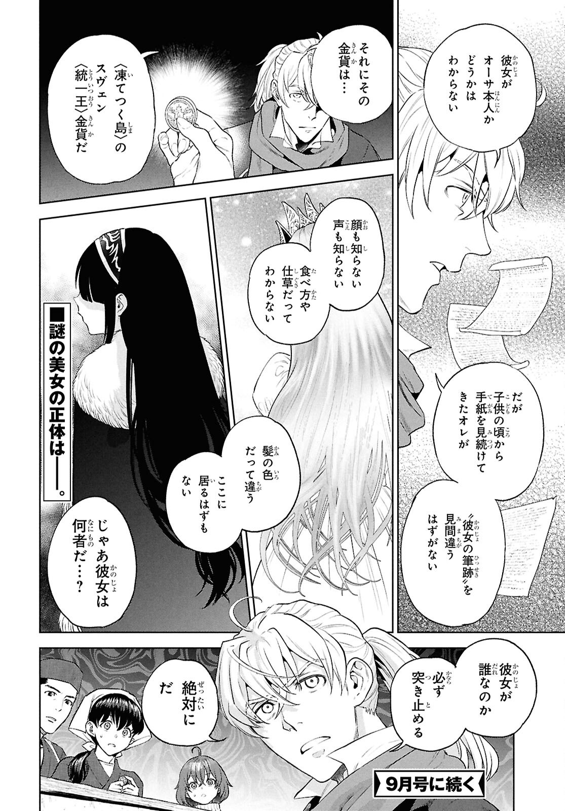 Read ISEKAI IZAKAYA - RAW Chapter 137 [High Quality / Full] - Page 30 - nicomanga.com