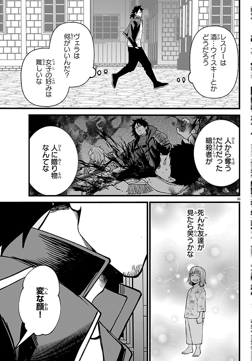 YUUSHA GOROSHI NO MOTO ANSATSUSHA. - MUSHOKU NO OSSAN KARA HAJIMARU SECOND LIFE Chapter 30 page 33 - nihonkuni.com