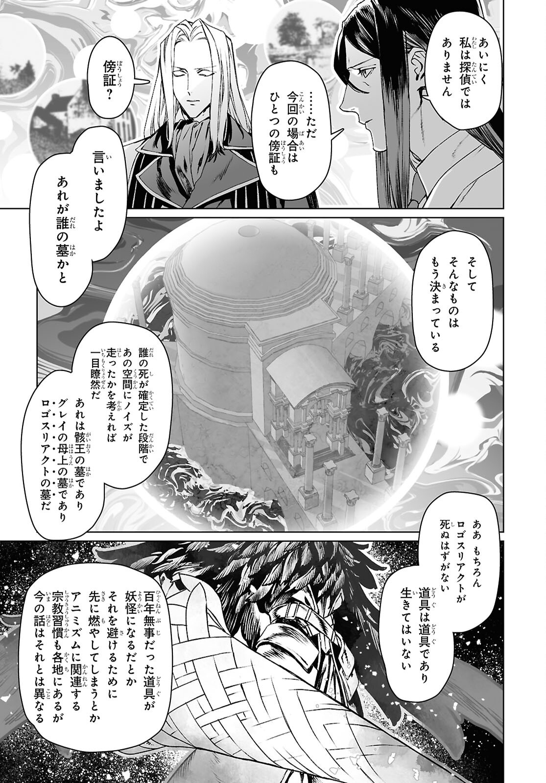 The Case Files of Lord El-Melloi II (Manga) Chapter 70.1 page 21 - nihonkuni.com