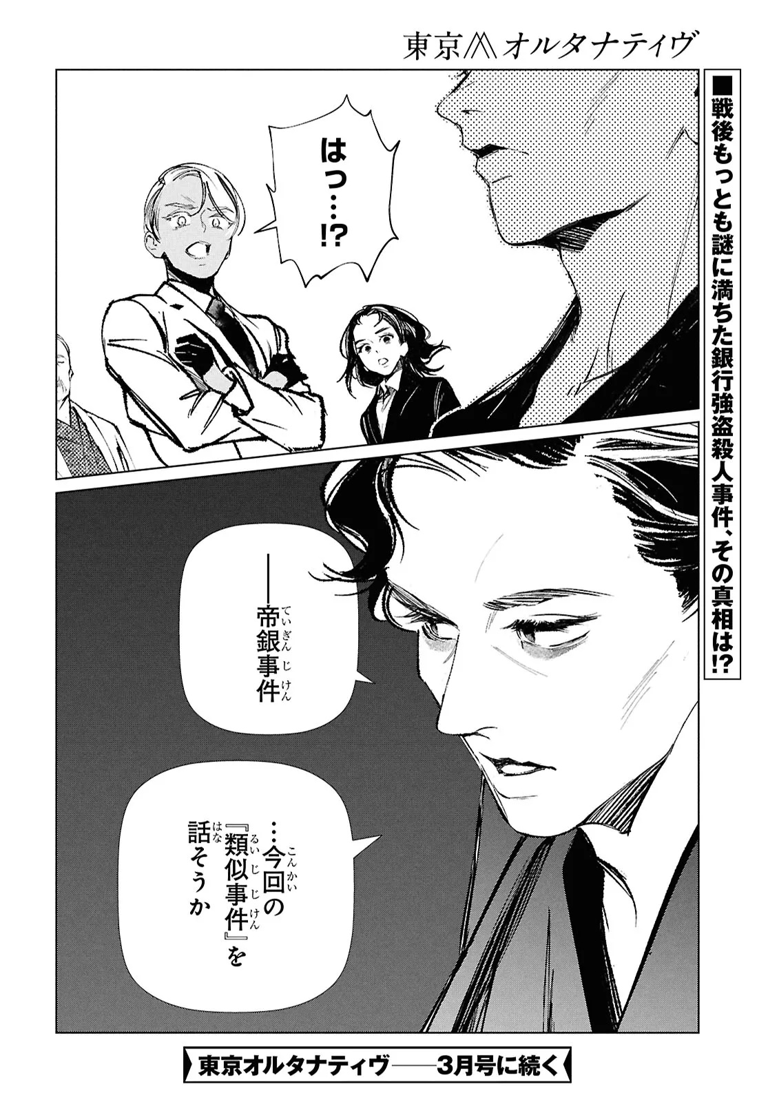 Read TOKYO ALTERNATIVE Chapter 60 [High Quality / Full] - Page 38 - dark.nicomanga.com