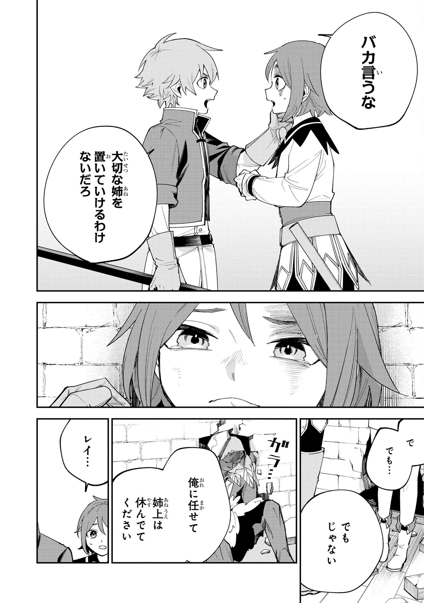 TENSEI SHITE SEICHOU CHEAT WO TENI IRETARA, SAIKYOU SKILL MO TSUITA NO DESU GA!? Chapter 3 - Page 16