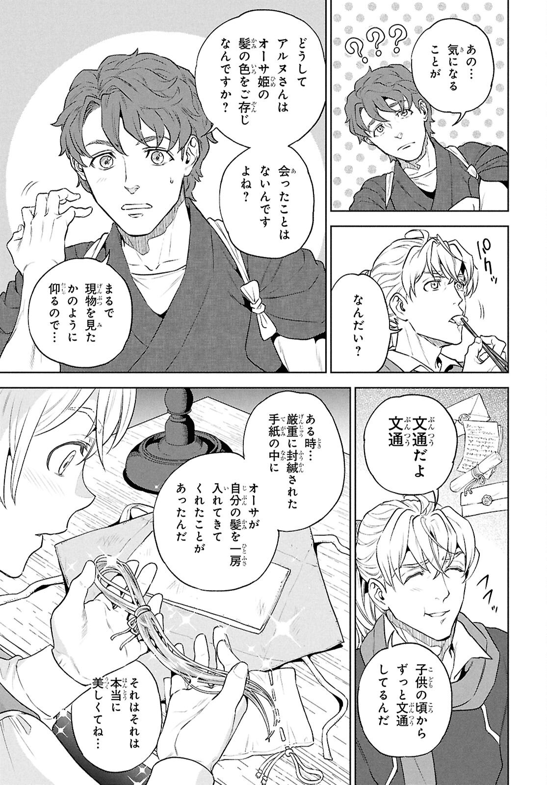 Read ISEKAI IZAKAYA - RAW Chapter 137 [High Quality / Full] - Page 9 - nicomanga.com