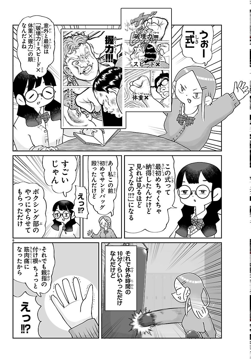 BAKI NO WA! ~BAKI WO KATARU JOSHIKOUSEI TACHI~ Chapter 10 page 6 - nihonkuni.com