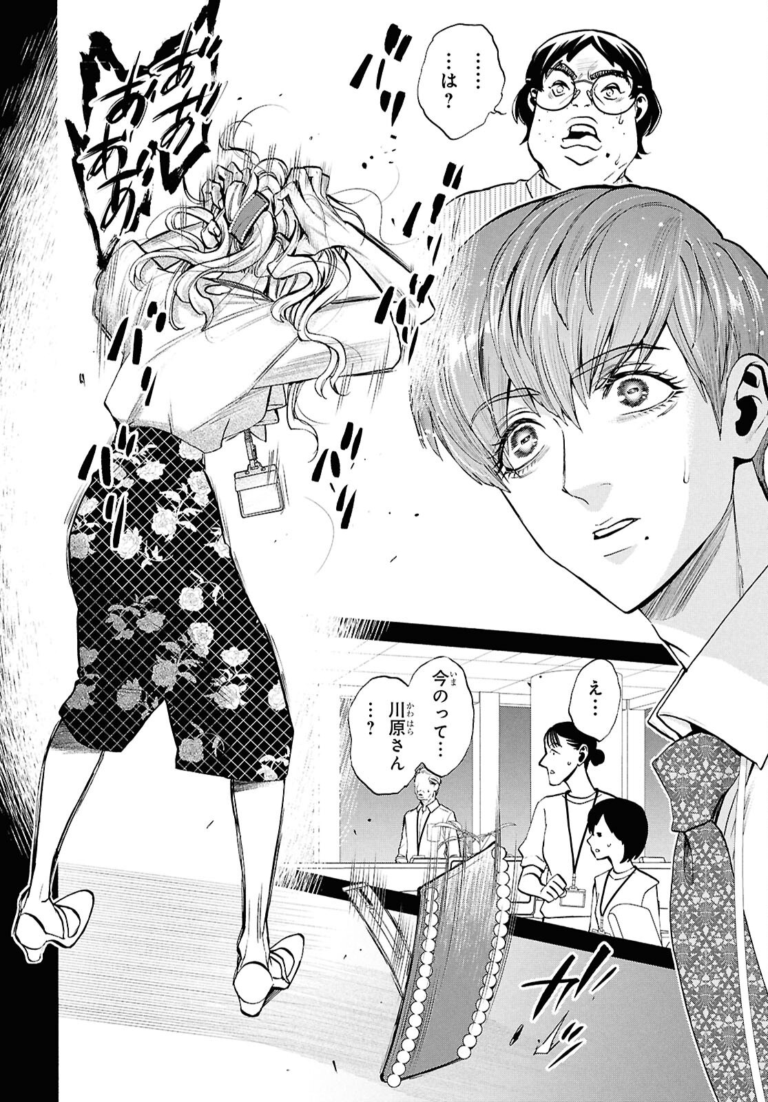 Read SHIKKOKU NO BOJO Chapter 5 [High Quality / Full] - Page 24 - nicomanga.net