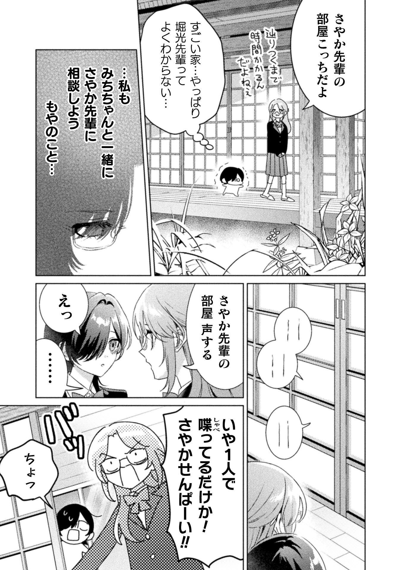 MIETEMASU YO! AIZAWA-SAN Chapter 32 page 23 - nihonkuni.com
