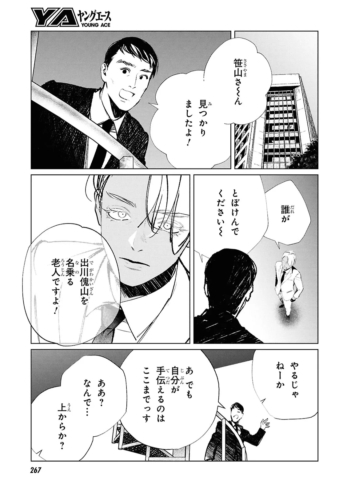 Read TOKYO ALTERNATIVE Chapter 64 [High Quality / Full] - Page 7 - nicomanga.net