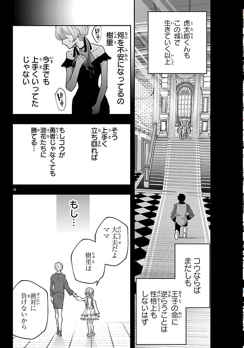 JANAI HOU NO SEIJO TO YUUSHA: ARE, WATASHI TACHI TTE HONTOU NI "JANAI HOU"? Chapter 6 page 10 - nihonkuni.com