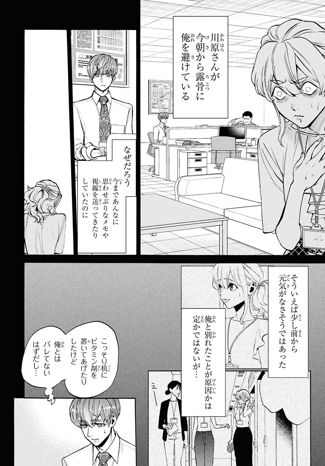 Read SHIKKOKU NO BOJO Chapter 5 [High Quality / Full] - Page 18 - nicomanga.net