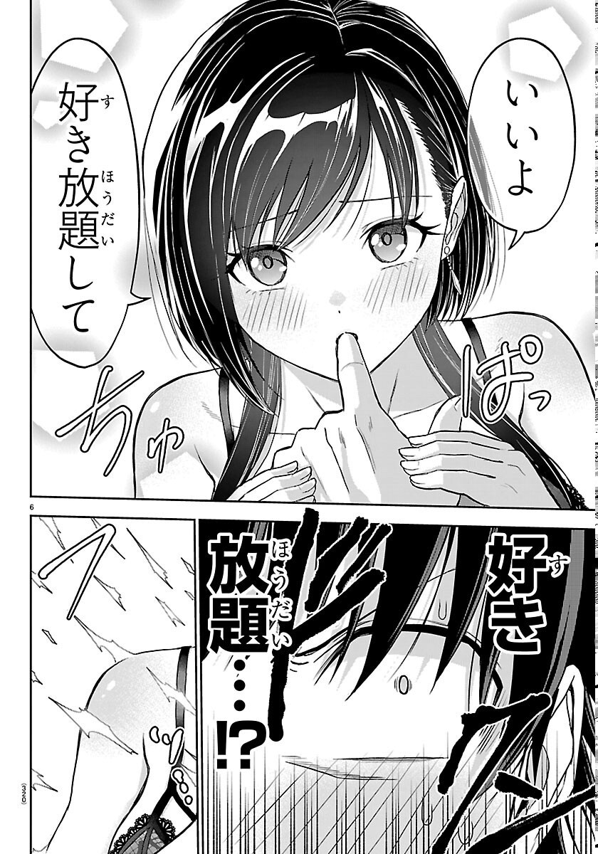 Read CHERRY YUUSHA TO "SEI" NARU KEN Chapter 77 [High Quality / Full] - Page 6 - nicomanga.com