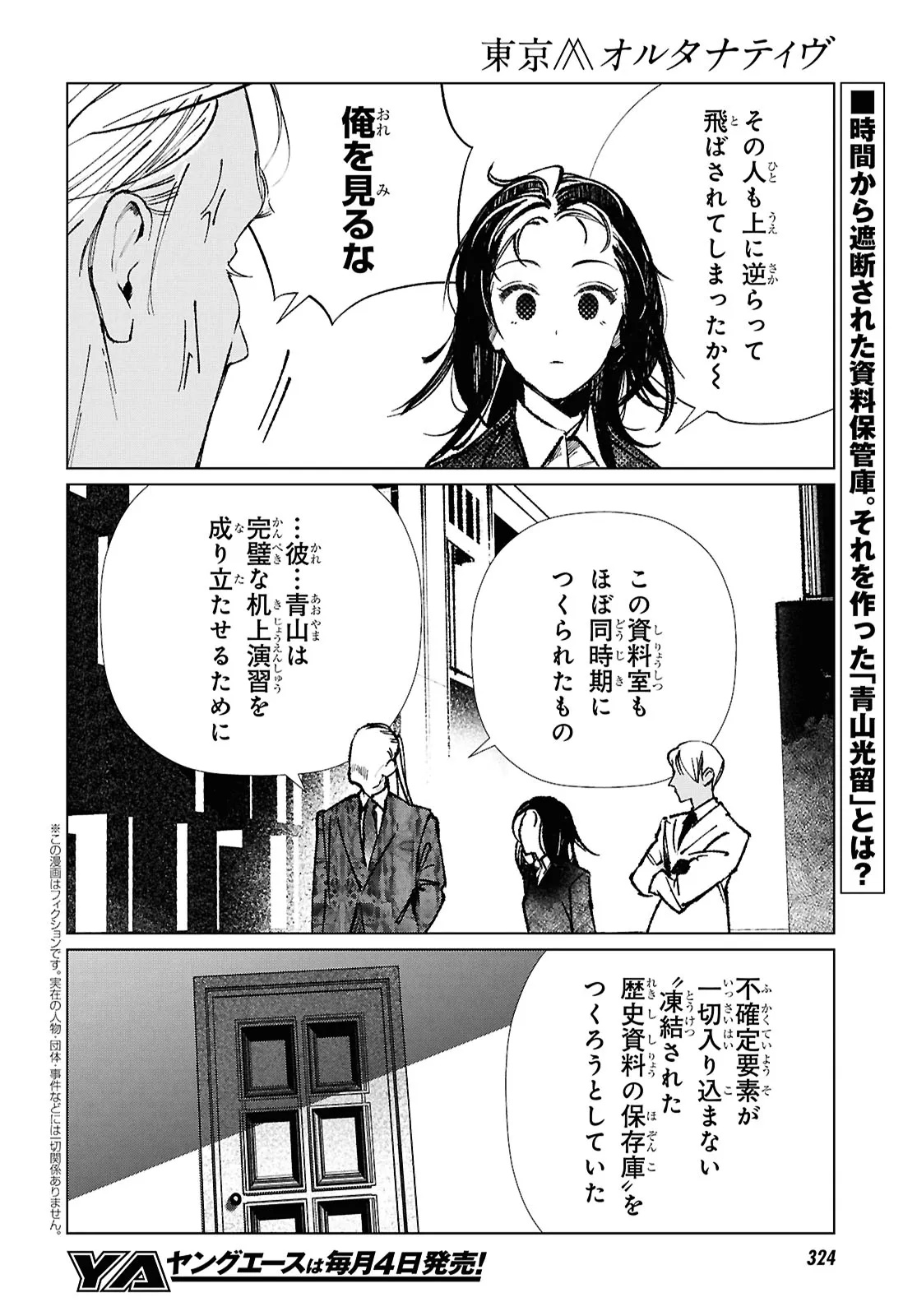 Read TOKYO ALTERNATIVE Chapter 62 [High Quality / Full] - Page 2 - dark.nicomanga.com
