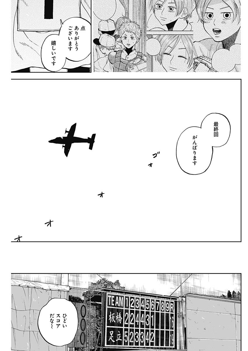 Read DIAMOND NO KOUZAI - RAW Chapter 104 [High Quality / Full] - Page 15 - nicomanga.com