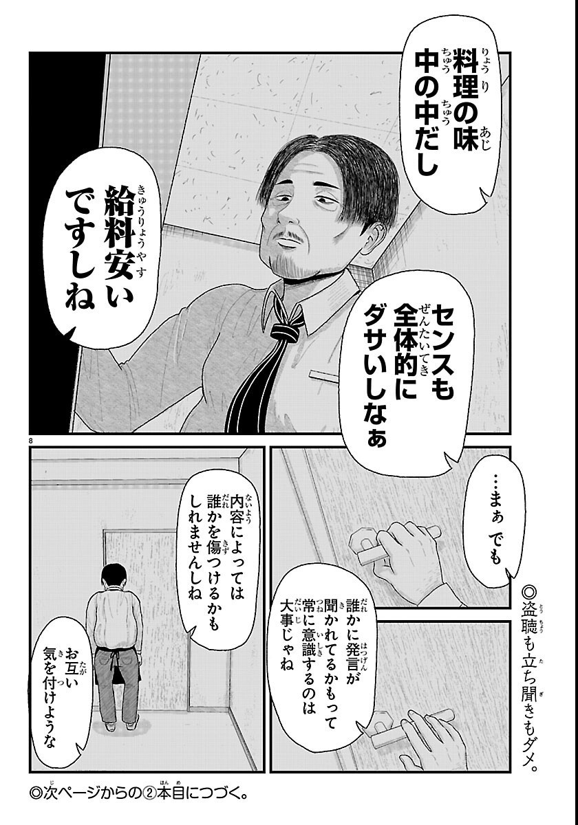 Read KYUUKEI HAIRIMASU Chapter 11 [High Quality / Full] - Page 8 - dark.nicomanga.com