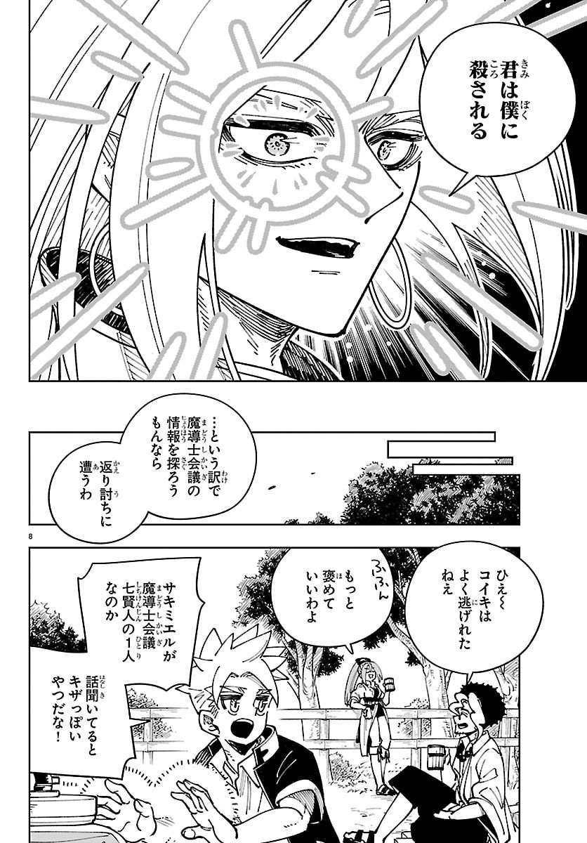 OCHI YOMERU NO KOKUIN Chapter 6 page 8 - nihonkuni.com