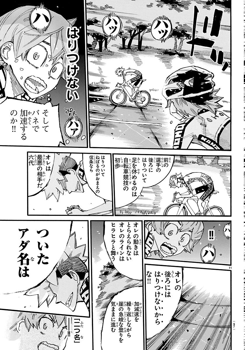 Read YOWAMUSHI PEDAL - RAW Chapter 871 [High Quality / Full] - Page 11 - dark.nicomanga.com