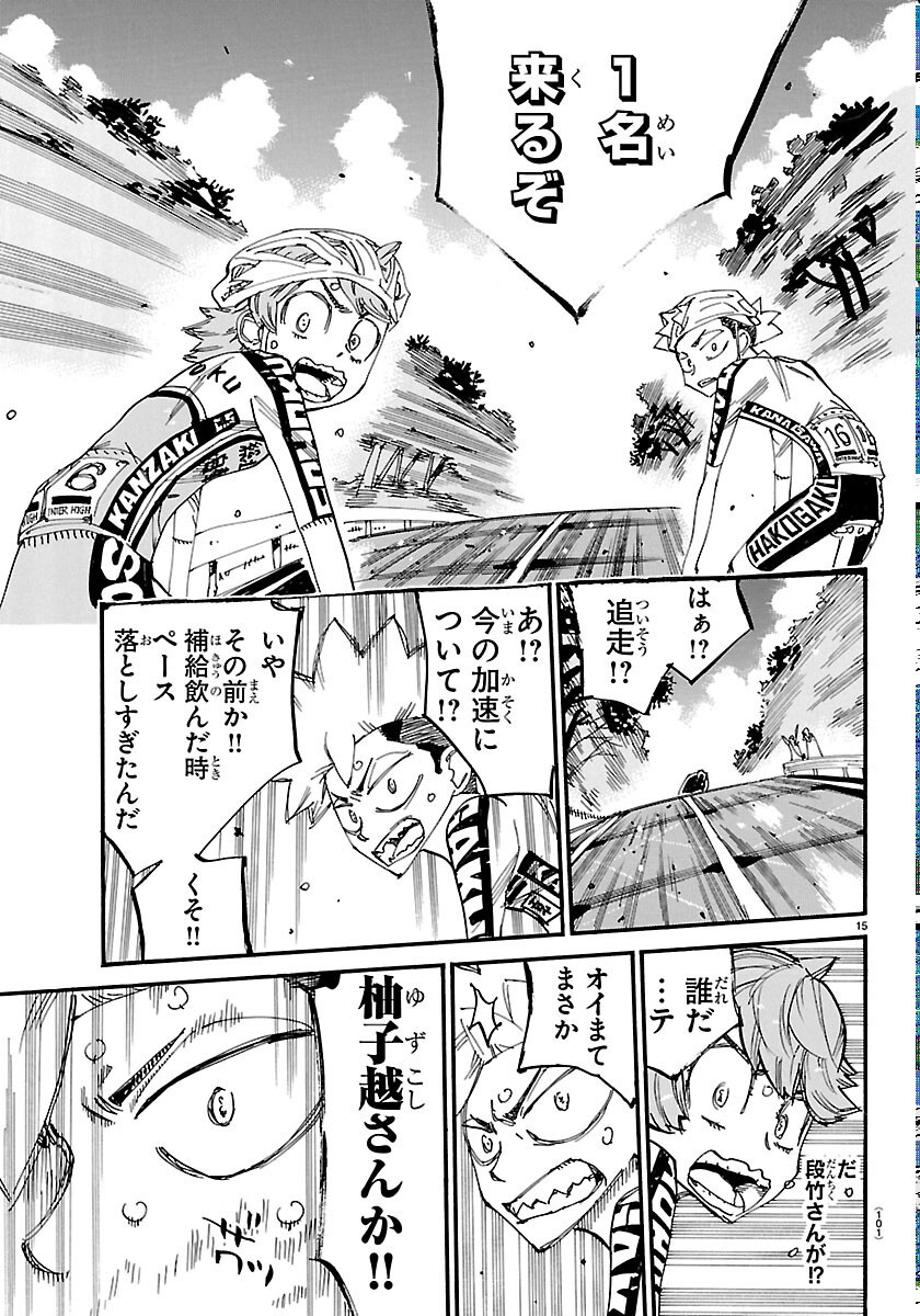 Read YOWAMUSHI PEDAL - RAW Chapter 871 [High Quality / Full] - Page 15 - dark.nicomanga.com