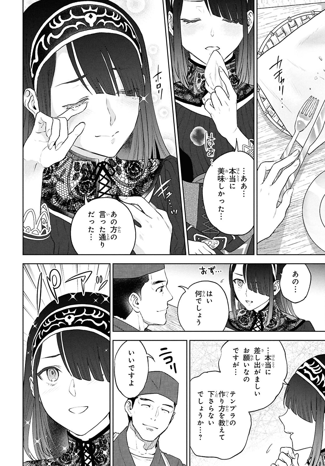 Read ISEKAI IZAKAYA - RAW Chapter 137 [High Quality / Full] - Page 26 - nicomanga.com