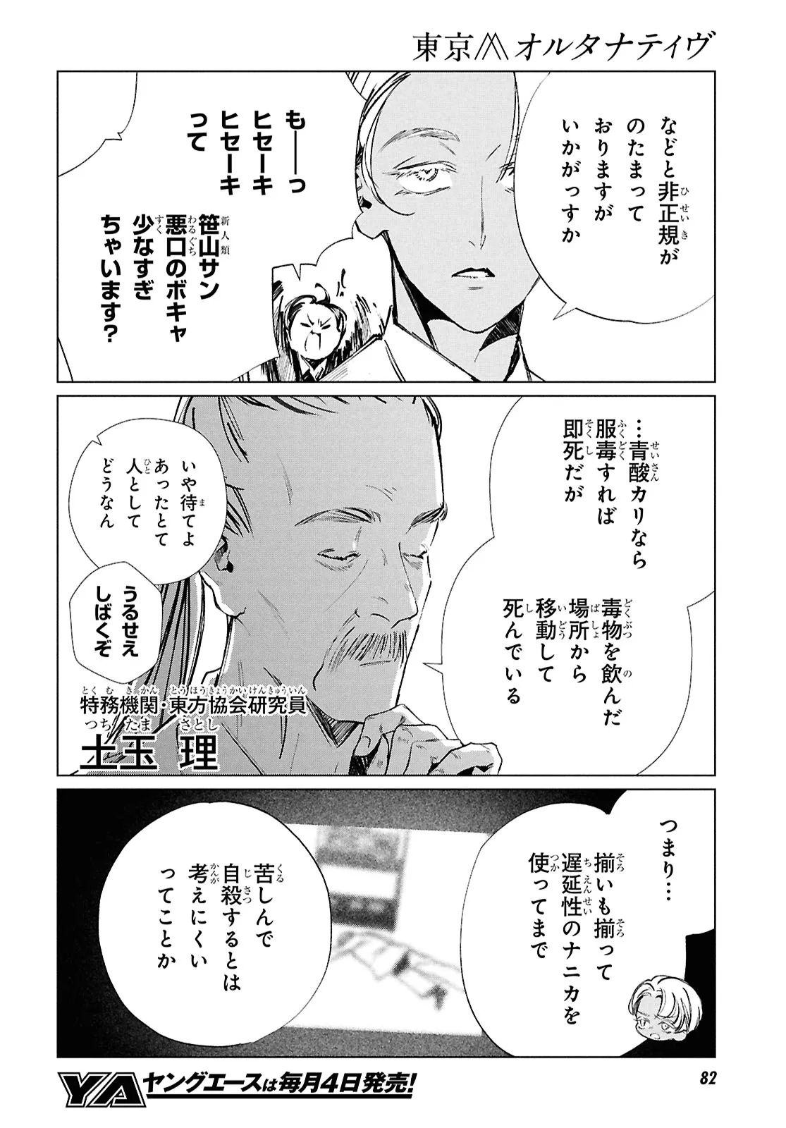 Read TOKYO ALTERNATIVE Chapter 60 [High Quality / Full] - Page 30 - dark.nicomanga.com