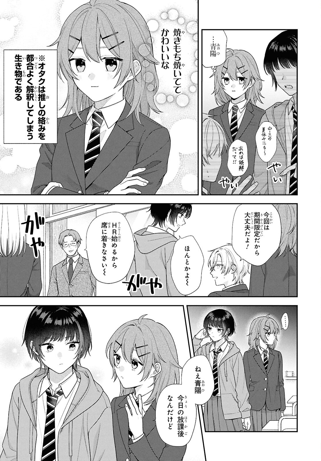 OSANANAJIMI WO SHIAWASE NI SURU MADE SHINENAI!! Chapter 2 page 7 - nihonkuni.com