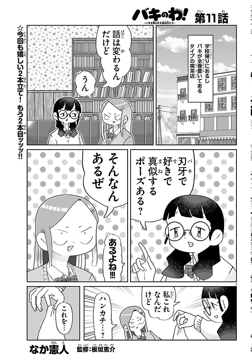 BAKI NO WA! ~BAKI WO KATARU JOSHIKOUSEI TACHI~ Chapter 11 page 1 - nihonkuni.com