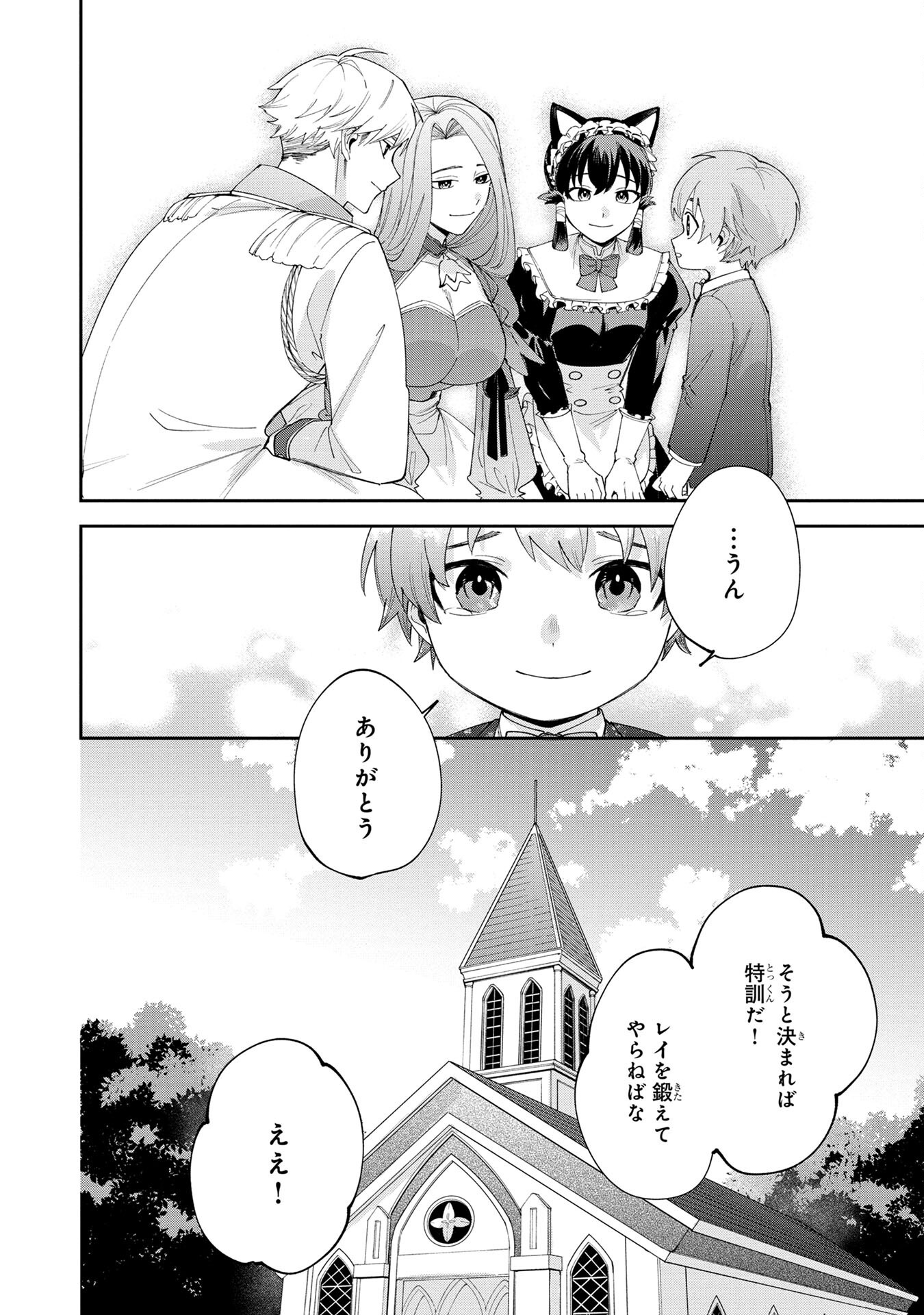 TENSEI SHITE SEICHOU CHEAT WO TENI IRETARA, SAIKYOU SKILL MO TSUITA NO DESU GA!? Chapter 1 - Page 24