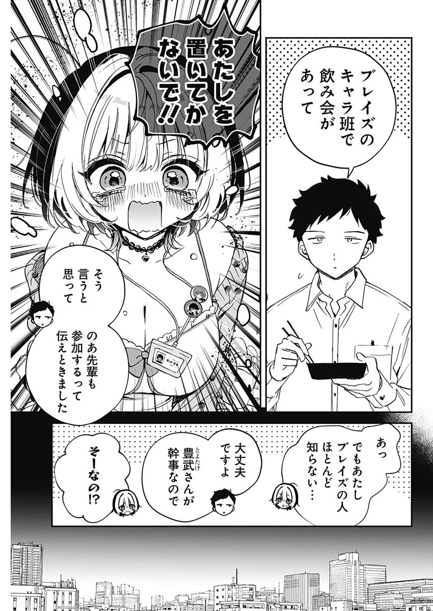 NOA-SENPAI WA TOMODACHI. Chapter 127 page 3 - nihonkuni.com