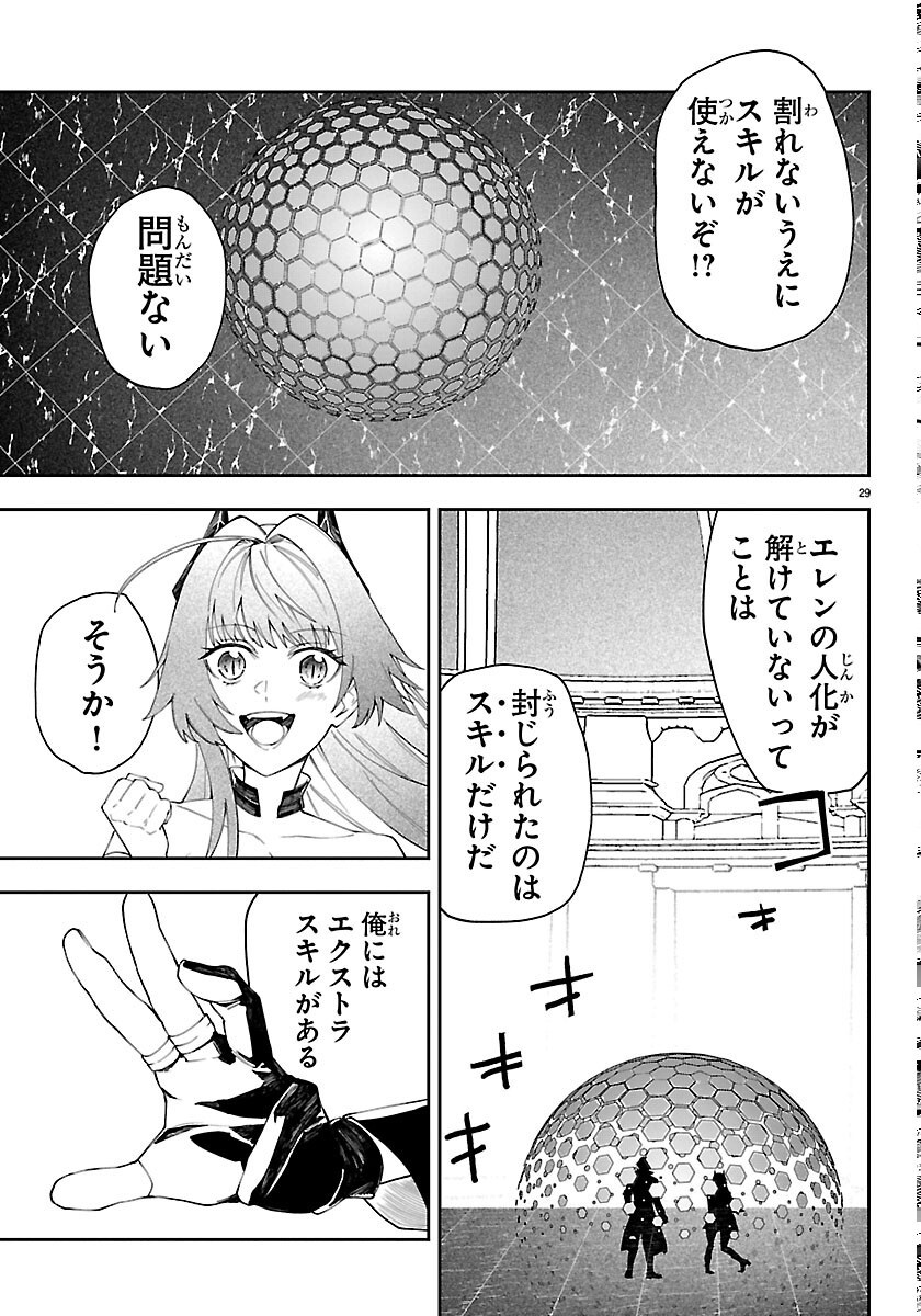 SKILL TREE NO KAIJOUSHA ~A KYUU PARTY WO TSUIHOU SARETA NODE "KAIJOU & SEIJOU" WO IKASHITE, S KYUU BOUKENSHA WO MEZASU~ Chapter 8 page 29 - nihonkuni.com