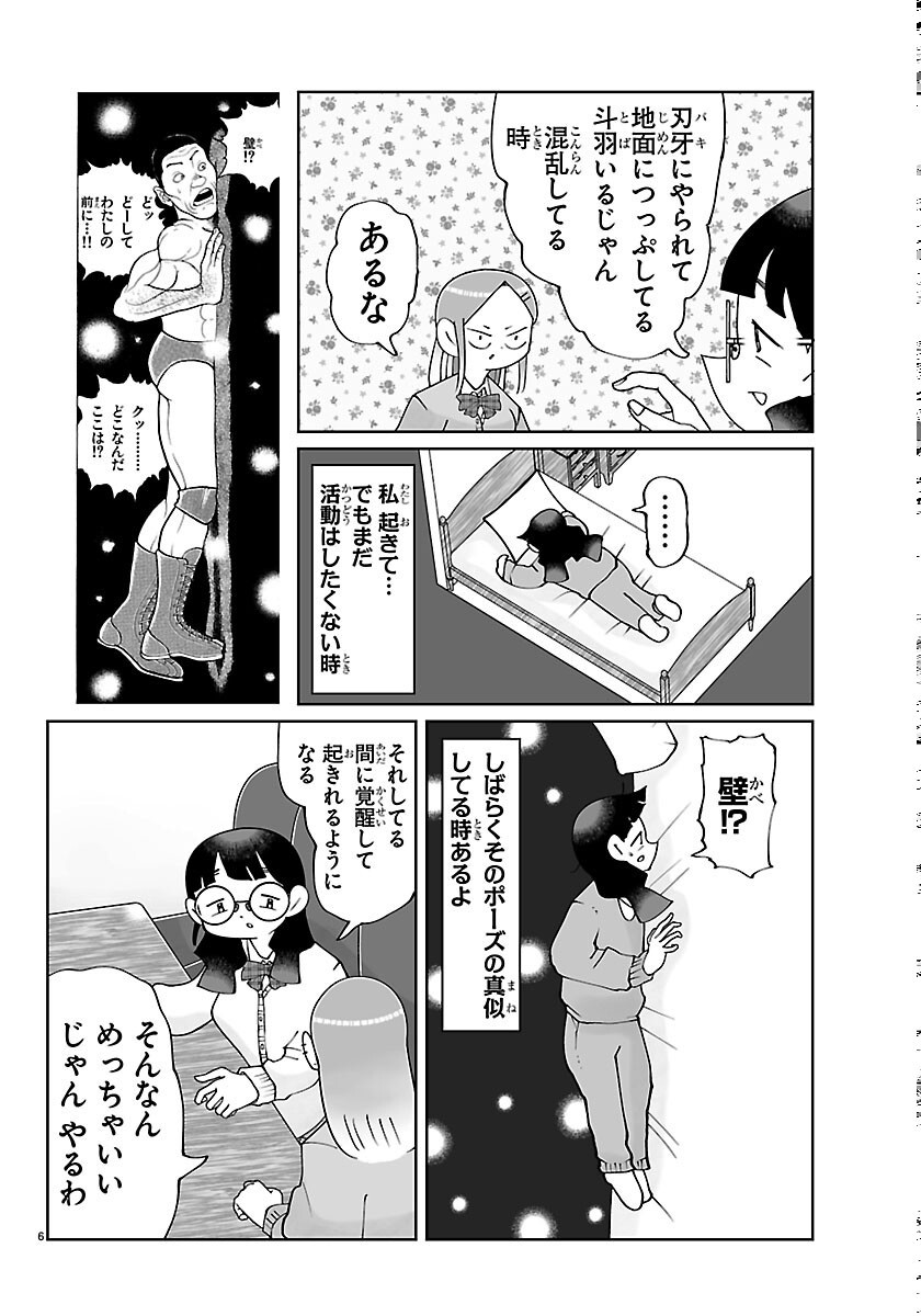 BAKI NO WA! ~BAKI WO KATARU JOSHIKOUSEI TACHI~ Chapter 11 page 6 - nihonkuni.com