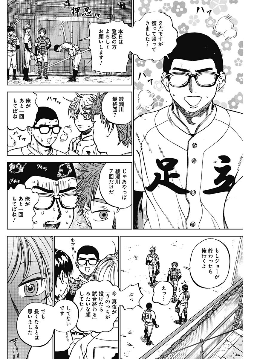 Read DIAMOND NO KOUZAI - RAW Chapter 104 [High Quality / Full] - Page 14 - nicomanga.com