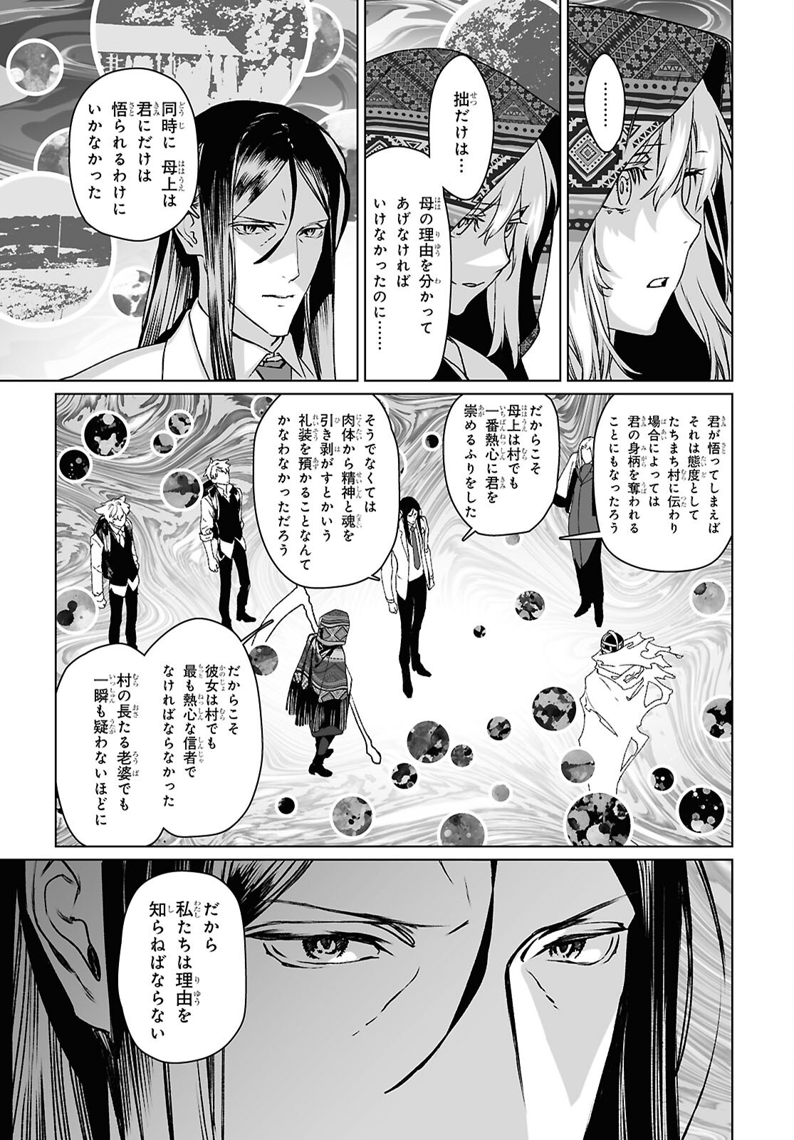 The Case Files of Lord El-Melloi II (Manga) Chapter 70.1 page 17 - nihonkuni.com