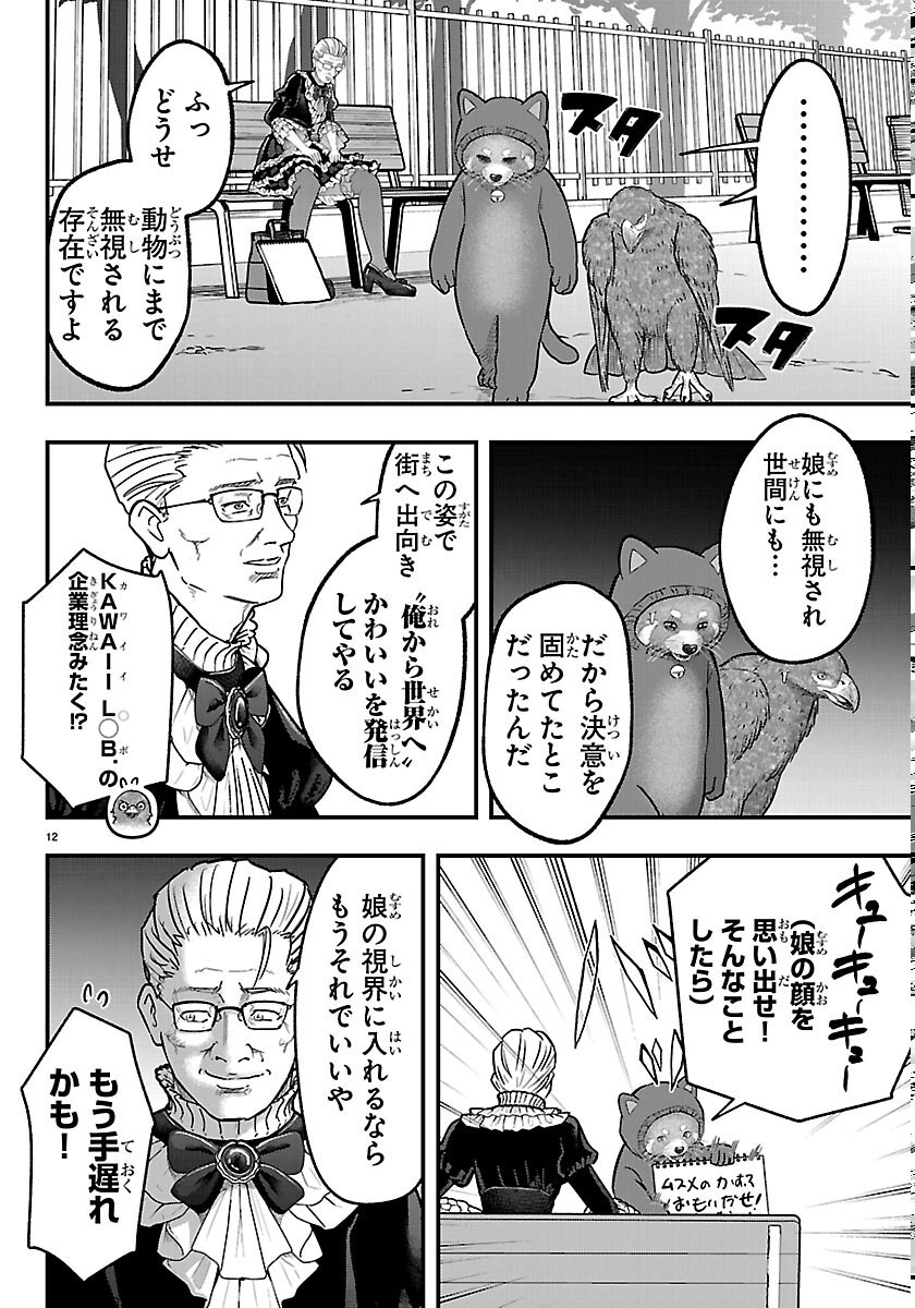 Read PUNPUN - LESSER NINKYODEN Chapter 14 [High Quality / Full] - Page 12 - nicomanga.net