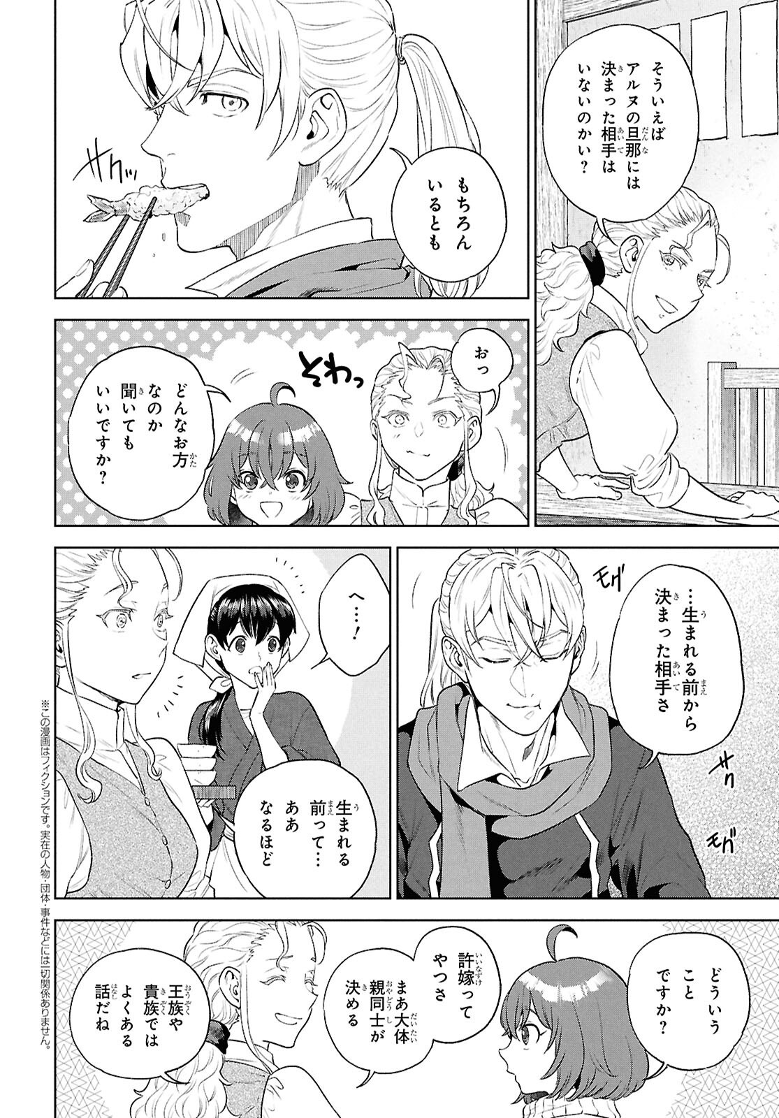Read ISEKAI IZAKAYA - RAW Chapter 137 [High Quality / Full] - Page 2 - nicomanga.com