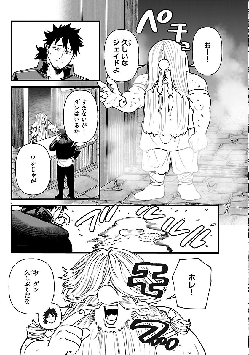 YUUSHA GOROSHI NO MOTO ANSATSUSHA. - MUSHOKU NO OSSAN KARA HAJIMARU SECOND LIFE Chapter 30 page 8 - nihonkuni.com
