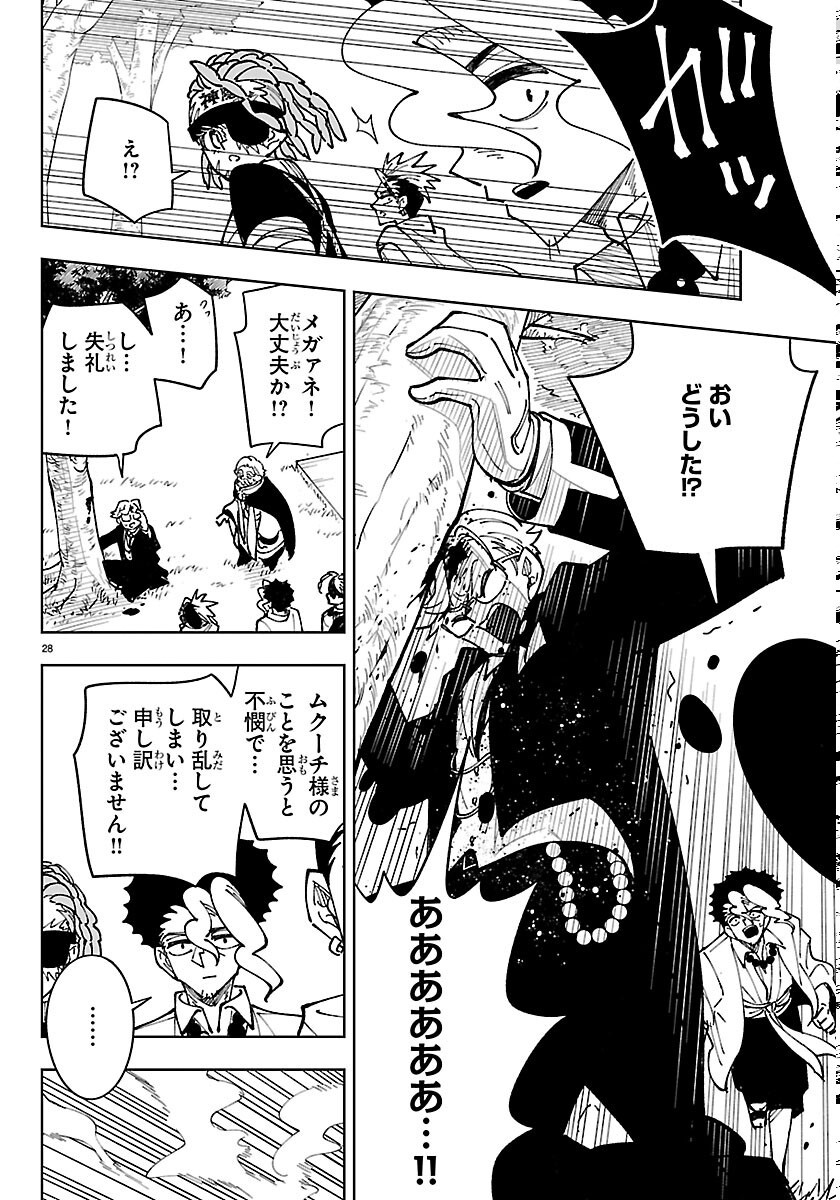 OCHI YOMERU NO KOKUIN Chapter 7 page 28 - nihonkuni.com