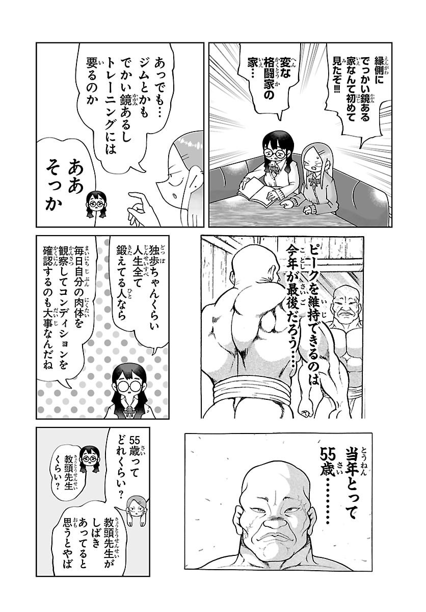 BAKI NO WA! ~BAKI WO KATARU JOSHIKOUSEI TACHI~ Chapter 6 page 3 - nihonkuni.com