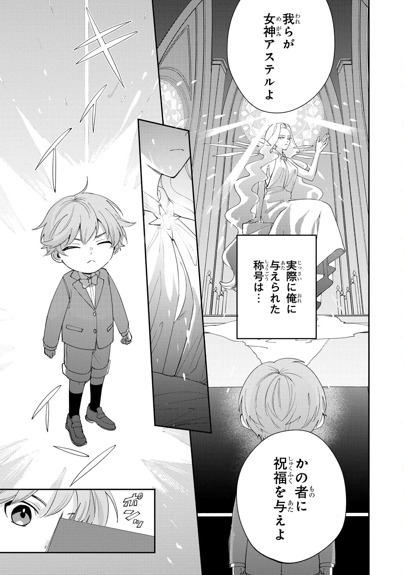 TENSEI SHITE SEICHOU CHEAT WO TENI IRETARA, SAIKYOU SKILL MO TSUITA NO DESU GA!? Chapter 1 - Page 11