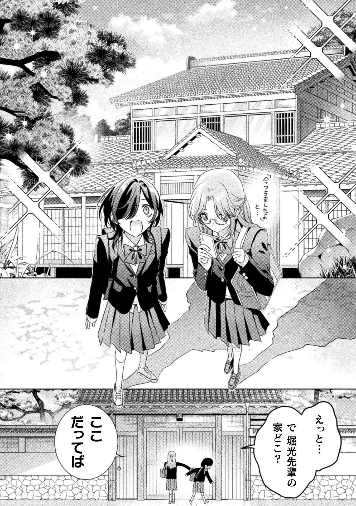 MIETEMASU YO! AIZAWA-SAN Chapter 32 page 20 - nihonkuni.com