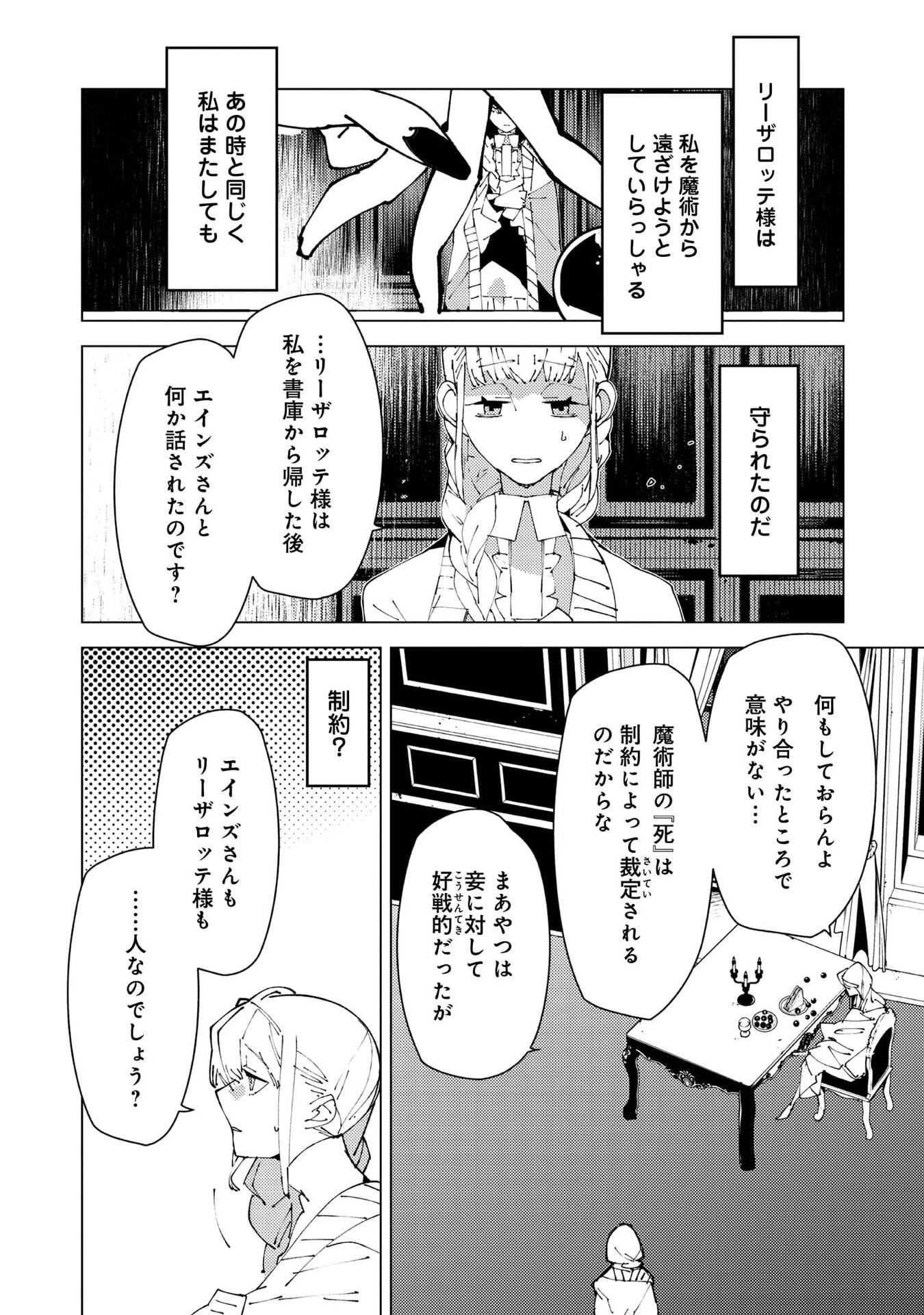 SEKIGAN, SEKIWAN, SEKKYAKU NO MAJUTSUSHI - MORI NO KOYA NI KOMOTTEITARA HAYA 2000-NEN. KIZUKEBA MAJIN TO YOBARETEITA. BOKU WA TADA MAJUTSU NO TANKYUU WO SHITAI DAKE NA NO NI Chap 37 - Pic 6