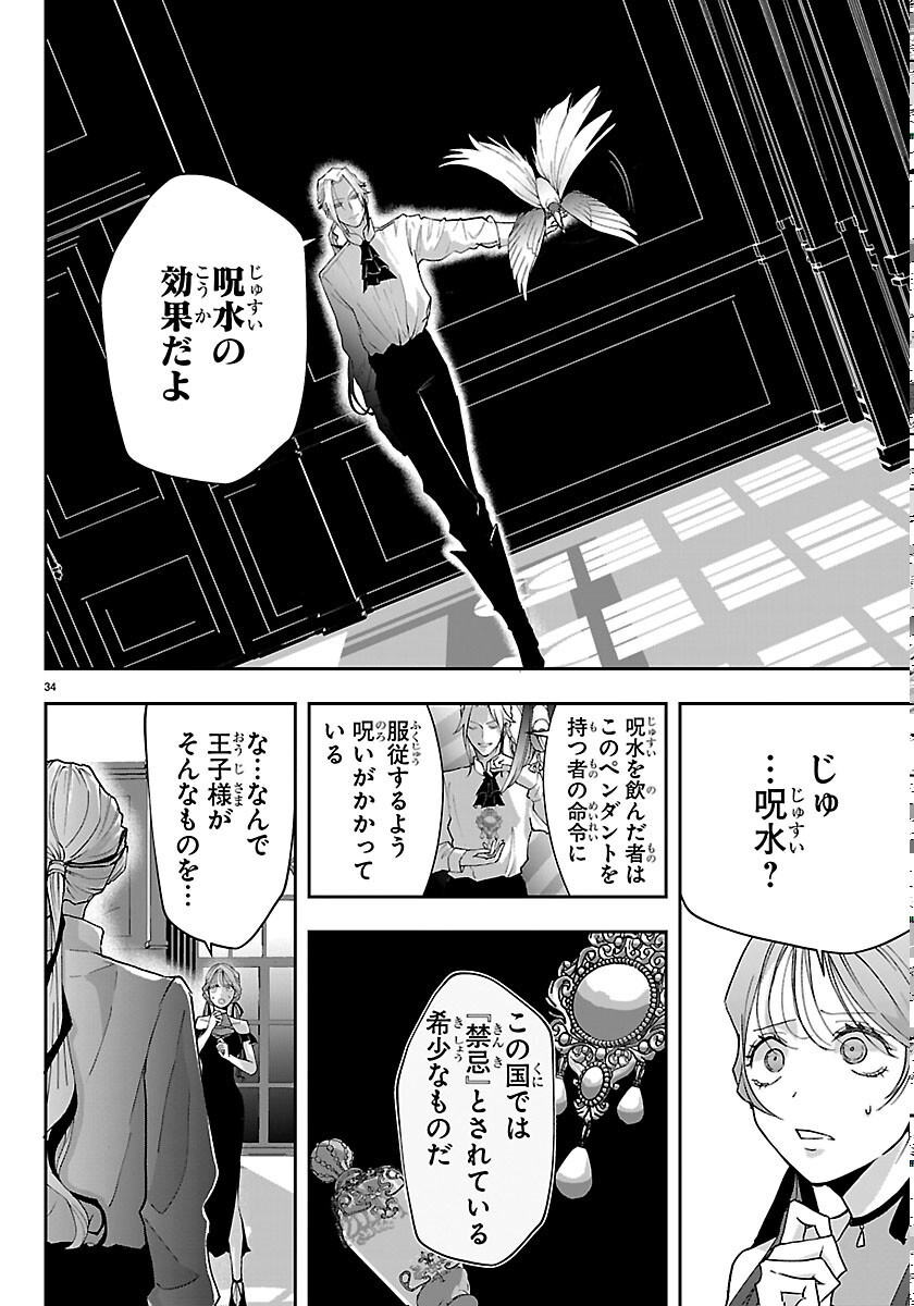 JANAI HOU NO SEIJO TO YUUSHA: ARE, WATASHI TACHI TTE HONTOU NI "JANAI HOU"? Chapter 6 page 34 - nihonkuni.com