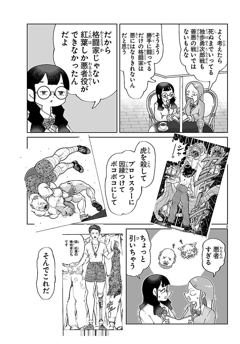 BAKI NO WA! ~BAKI WO KATARU JOSHIKOUSEI TACHI~ Chapter 7 page 3 - nihonkuni.com