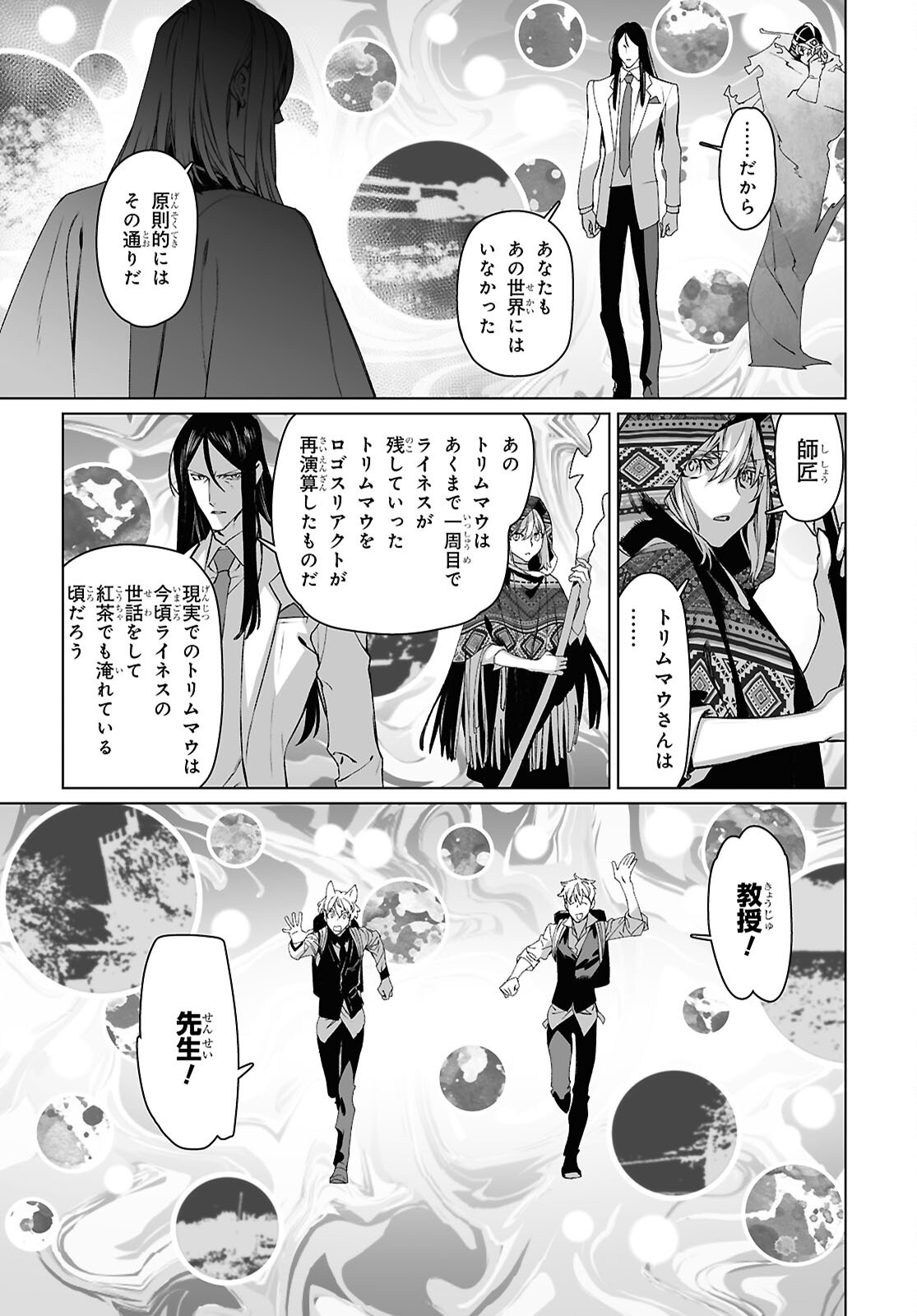 The Case Files of Lord El-Melloi II (Manga) Chapter 70.1 page 7 - nihonkuni.com