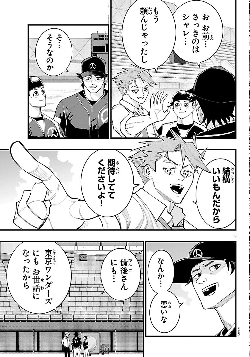 SENSHU NO KOUTAI WO OSHIRASE ITASHIMASU Chapter 13 page 9 - nihonkuni.com