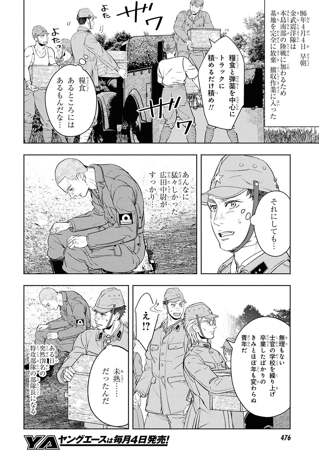 APNEA TOKUMEIKA SENSHI HYOURYUUKI Chapter 12 page 24 - nihonkuni.com