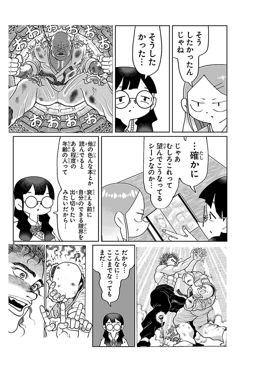 BAKI NO WA! ~BAKI WO KATARU JOSHIKOUSEI TACHI~ Chapter 6 page 8 - nihonkuni.com