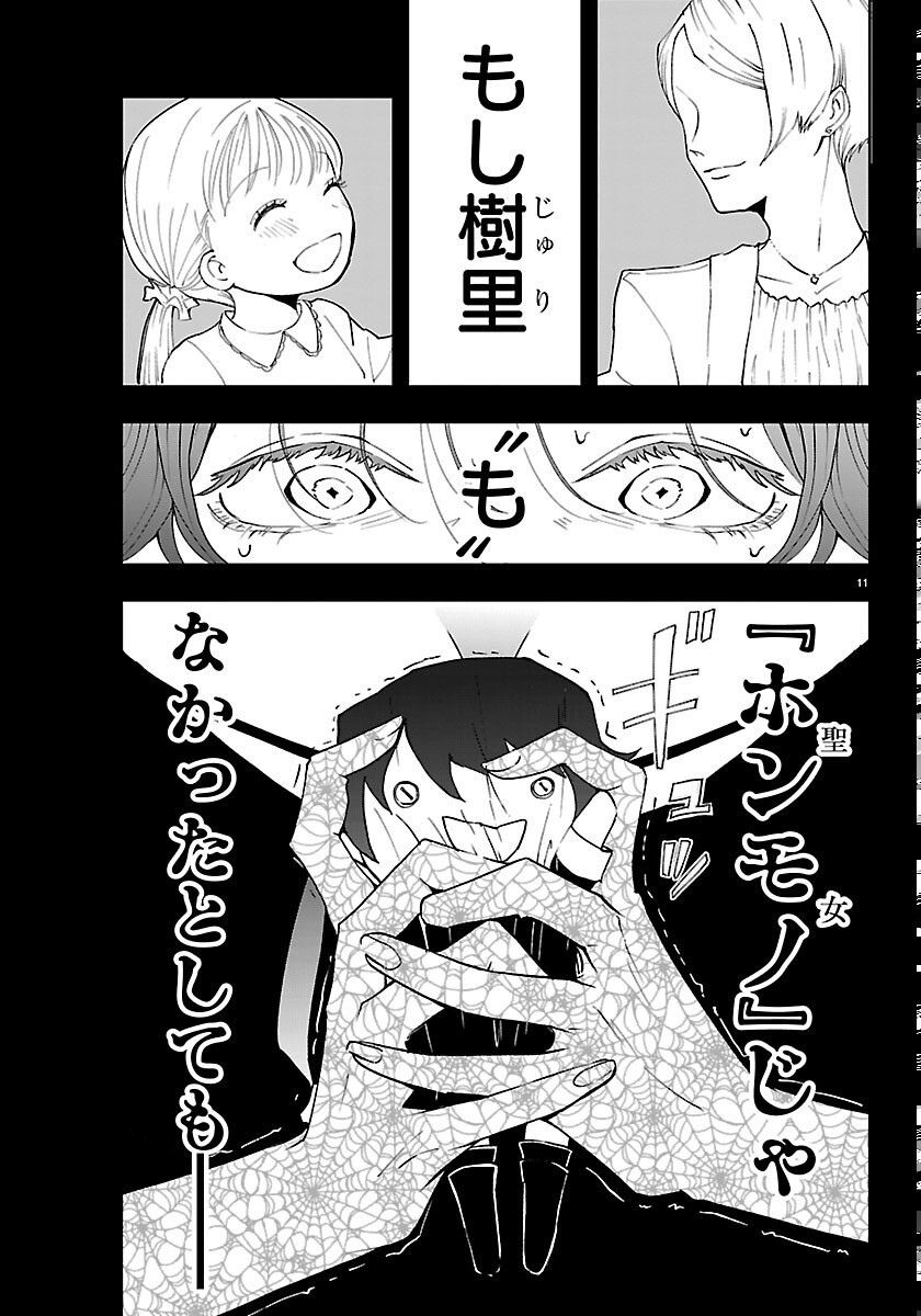 JANAI HOU NO SEIJO TO YUUSHA: ARE, WATASHI TACHI TTE HONTOU NI "JANAI HOU"? Chapter 6 page 11 - nihonkuni.com