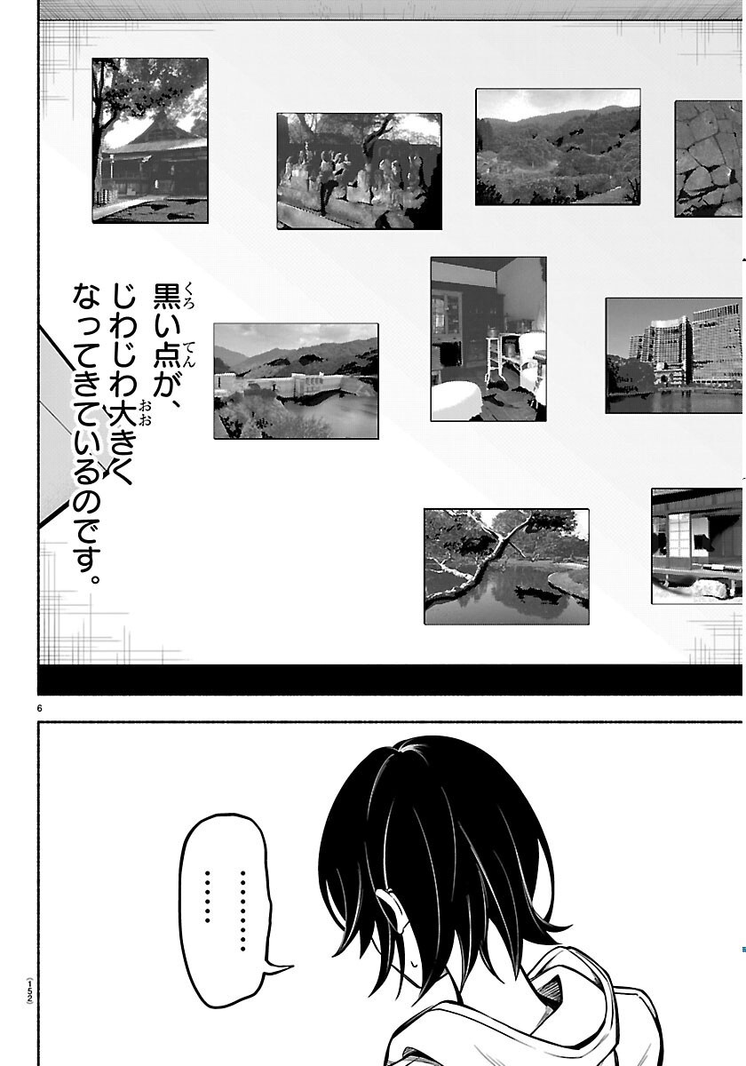 Read MASHIRO-KUN Chapter 15 [High Quality / Full] - Page 8 - nicomanga.net