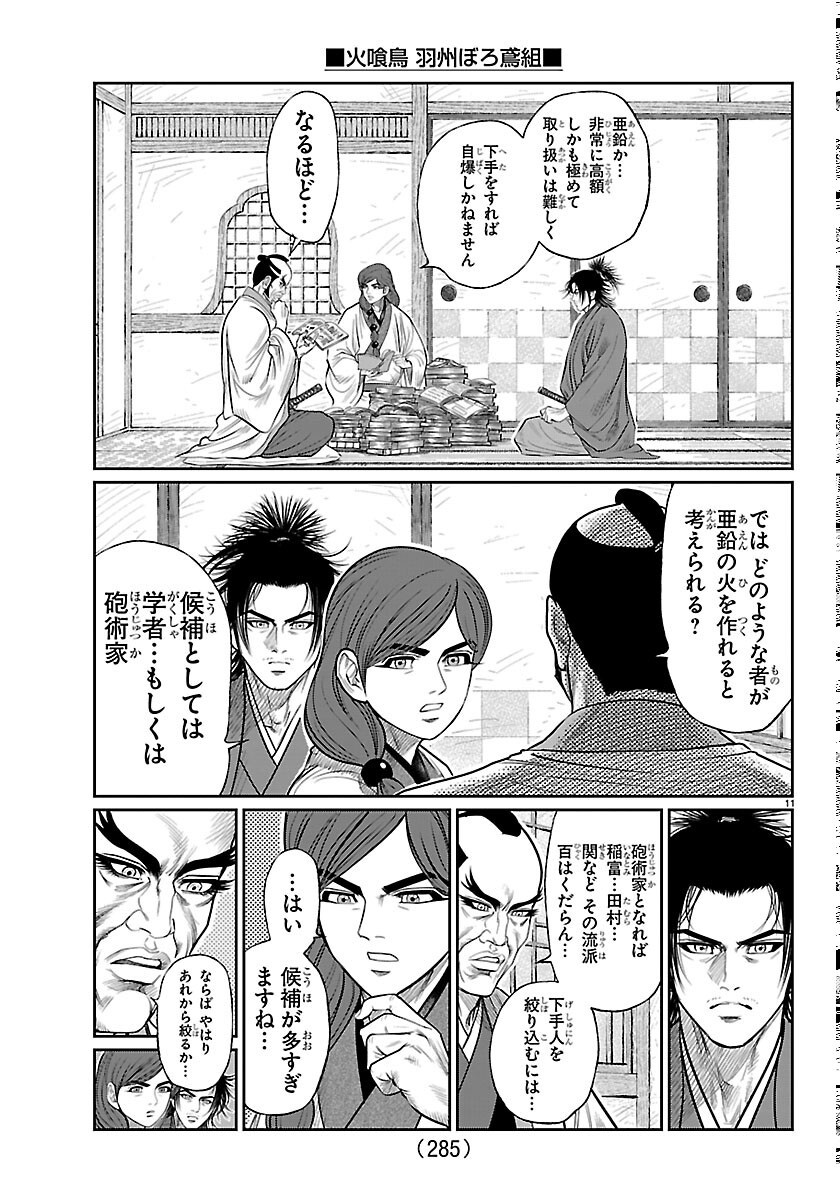 HIKUIDORI USHUUBORO TOBIGUMI Chapter 52 page 11 - nihonkuni.com